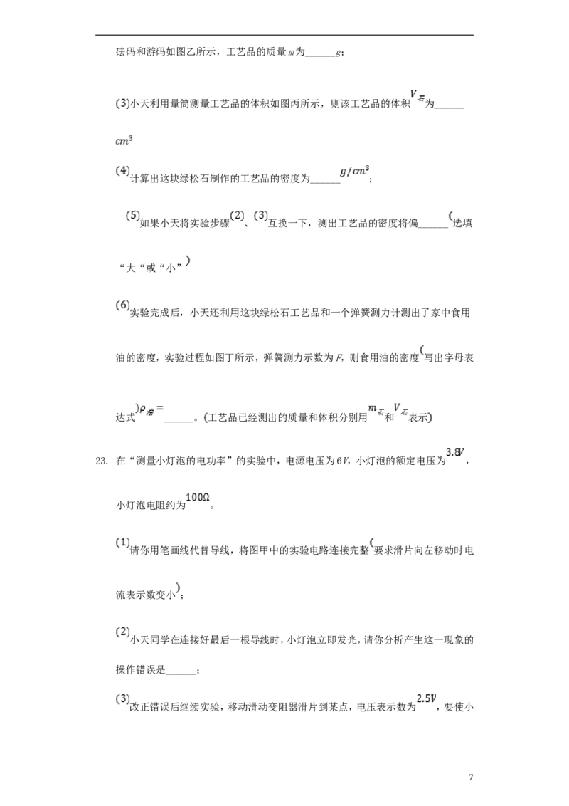 湖北省十堰市2018年中考理综（物理部分）真题试题（含解析）_中考真题_4.物理中考真题2015-2024年_2018年中考物理真题223份