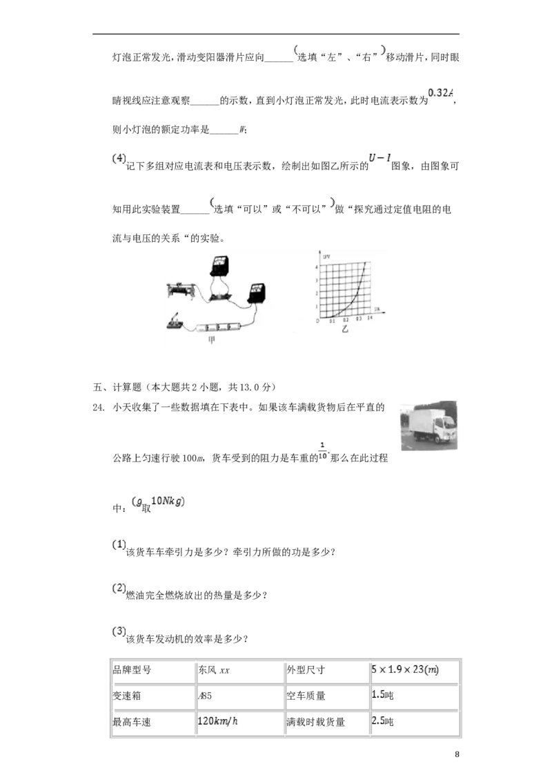 湖北省十堰市2018年中考理综（物理部分）真题试题（含解析）_中考真题_4.物理中考真题2015-2024年_2018年中考物理真题223份