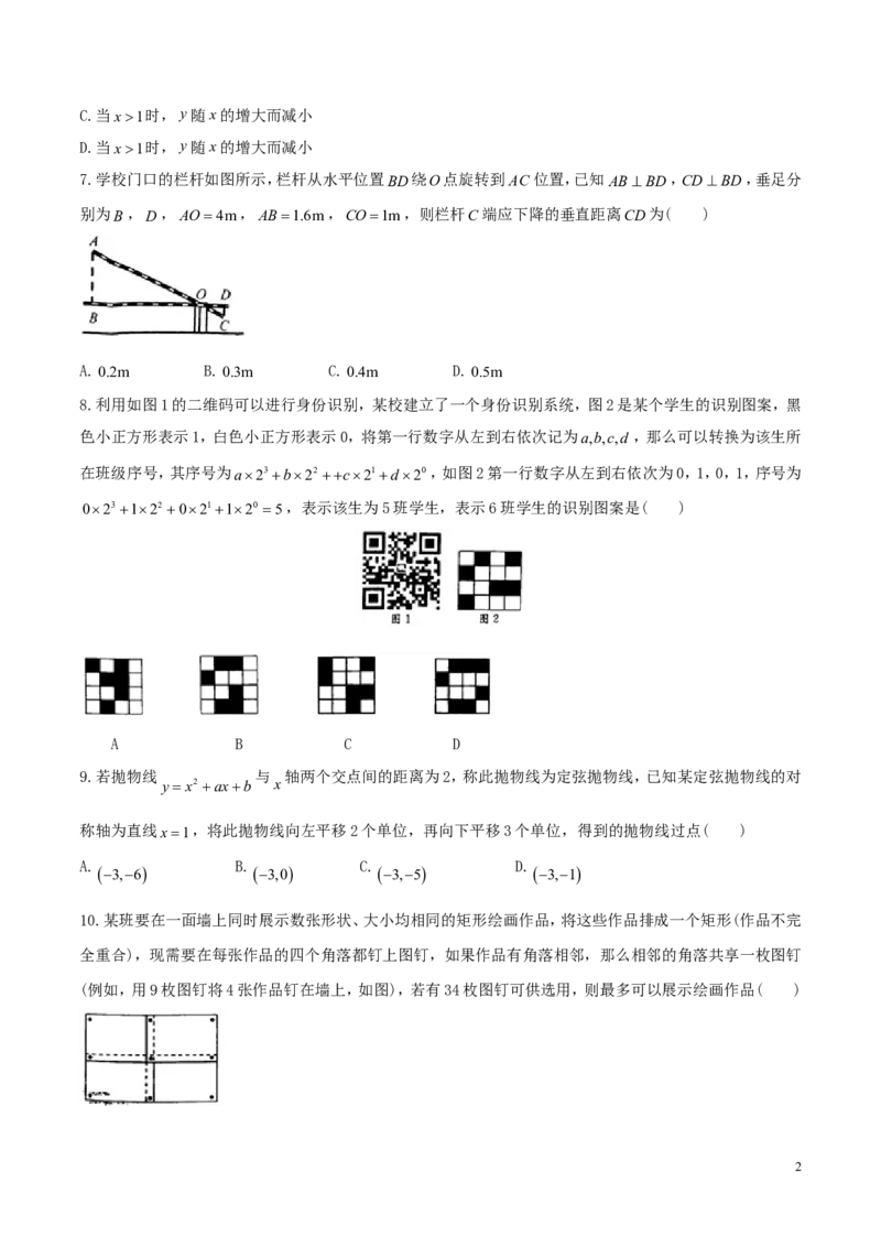 浙江省义乌市2018年中考数学真题试题（含答案）_中考真题_2.数学中考真题2015-2024年_2018年全国中考数学258份