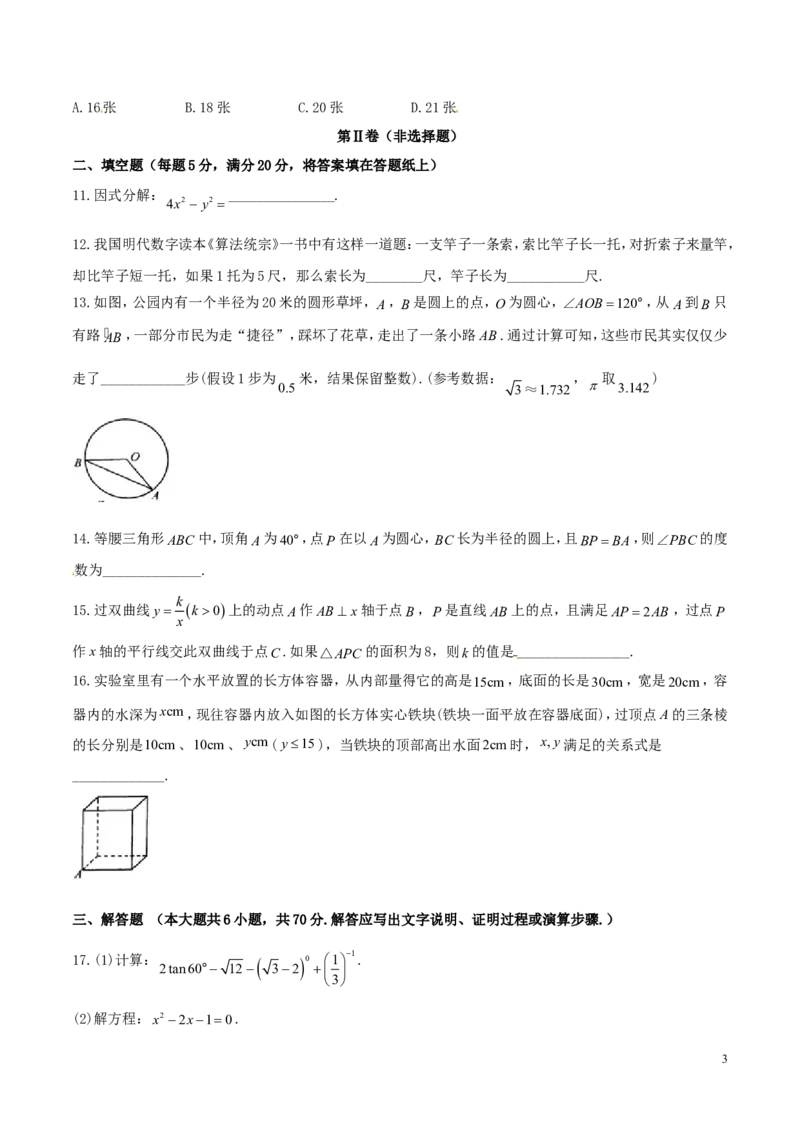 浙江省义乌市2018年中考数学真题试题（含答案）_中考真题_2.数学中考真题2015-2024年_2018年全国中考数学258份
