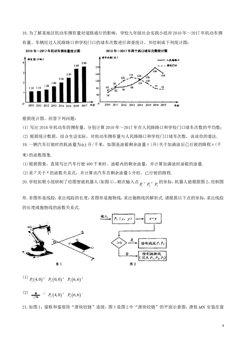 浙江省义乌市2018年中考数学真题试题（含答案）_中考真题_2.数学中考真题2015-2024年_2018年全国中考数学258份