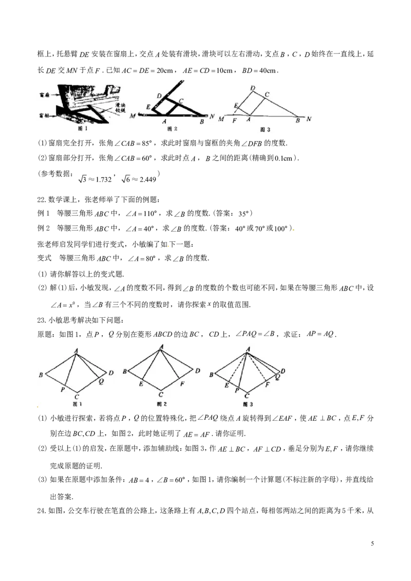 浙江省义乌市2018年中考数学真题试题（含答案）_中考真题_2.数学中考真题2015-2024年_2018年全国中考数学258份