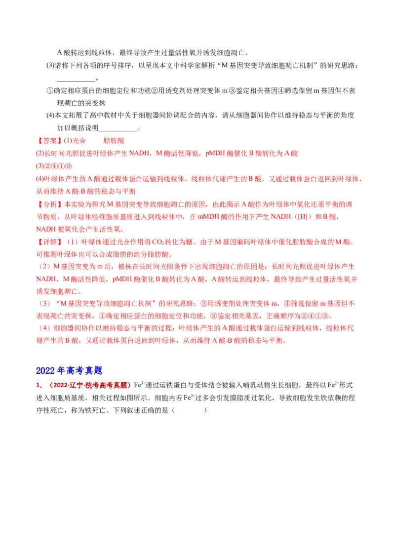 五年（2021-2025）全国高考生物真题分类汇编专题07细胞的分化、衰老、死亡及癌变（全国通用）（解析版）_高考真题分类汇编_高考生物真题分类汇编（全国通用）五年（2021-2025）