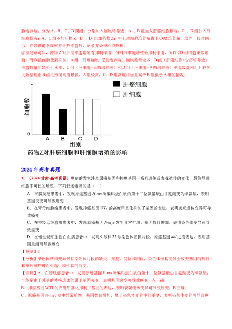五年（2021-2025）全国高考生物真题分类汇编专题07细胞的分化、衰老、死亡及癌变（全国通用）（解析版）_高考真题分类汇编_高考生物真题分类汇编（全国通用）五年（2021-2025）