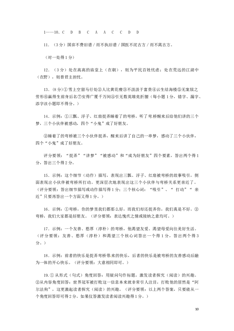 湖北省荆州市2016年中考语文真题试题（含答案）_中考真题_1.语文中考真题2015-2024年_2016年全国中考语文140份_2016年全国中考YuWen140份