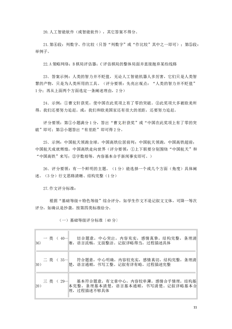 湖北省荆州市2016年中考语文真题试题（含答案）_中考真题_1.语文中考真题2015-2024年_2016年全国中考语文140份_2016年全国中考YuWen140份