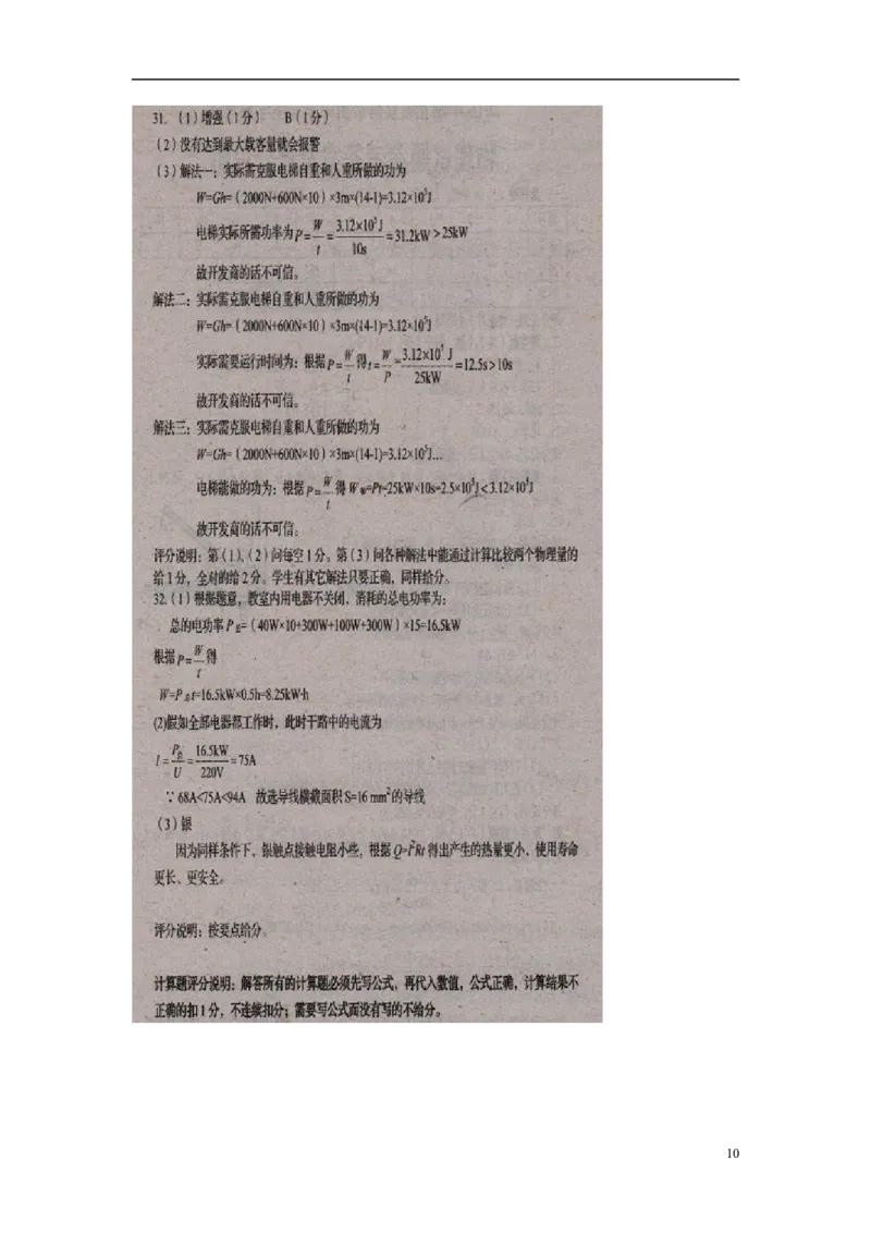 湖北省宜昌市2015年中考物理真题试题（含扫描答案）_中考真题_4.物理中考真题2015-2024年_2015年中考物理真题165份