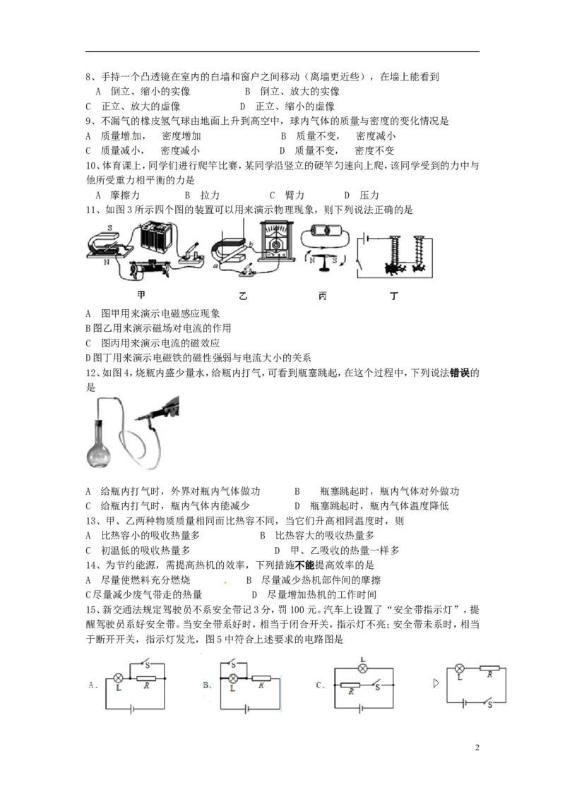 湖北省宜昌市2015年中考物理真题试题（含扫描答案）_中考真题_4.物理中考真题2015-2024年_2015年中考物理真题165份