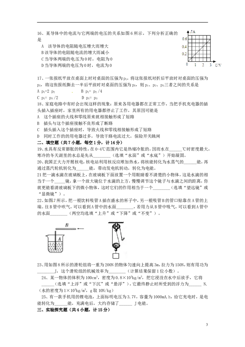 湖北省宜昌市2015年中考物理真题试题（含扫描答案）_中考真题_4.物理中考真题2015-2024年_2015年中考物理真题165份