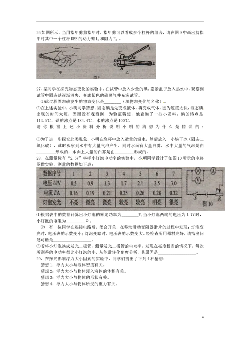 湖北省宜昌市2015年中考物理真题试题（含扫描答案）_中考真题_4.物理中考真题2015-2024年_2015年中考物理真题165份