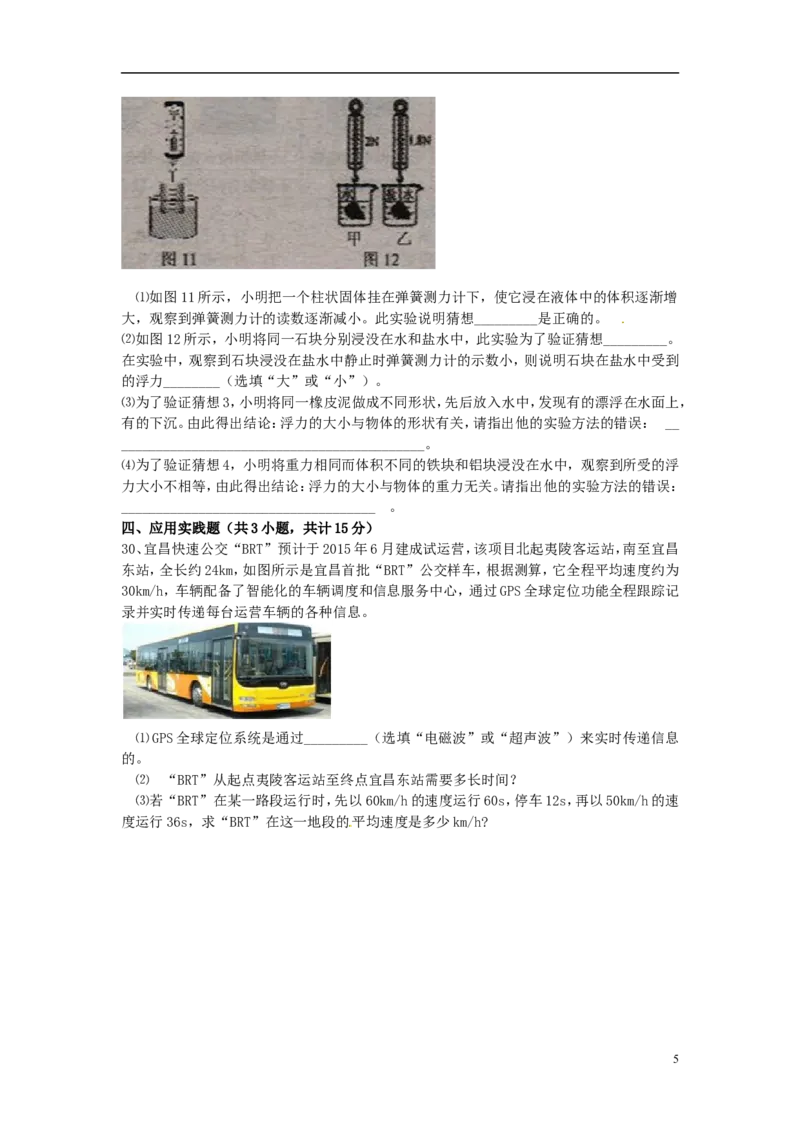湖北省宜昌市2015年中考物理真题试题（含扫描答案）_中考真题_4.物理中考真题2015-2024年_2015年中考物理真题165份