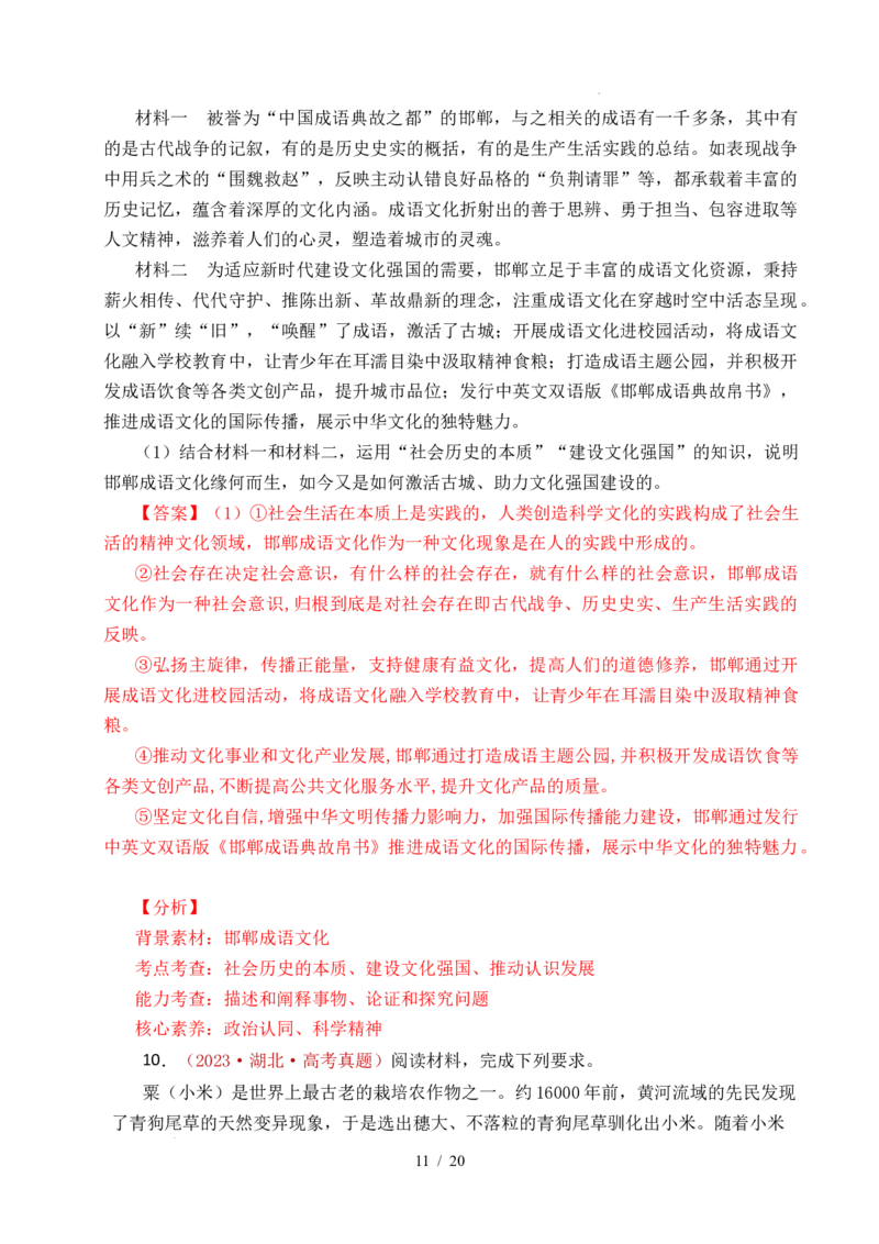 专题17文化创新（学习借鉴外来文化的有益成果、发展中国特色社会主义文化）（全国通用）（解析版）_高考真题分类汇编_高考政治真题分类汇编（全国通用）五年（2021-2025）