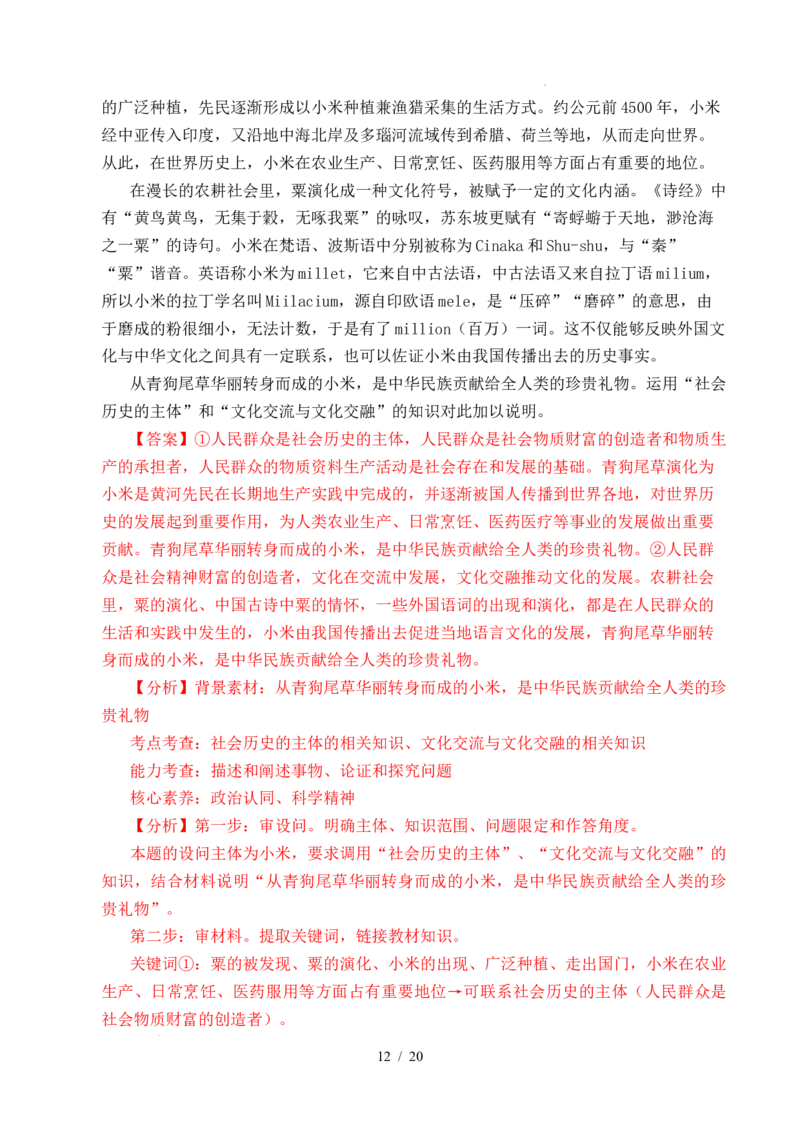 专题17文化创新（学习借鉴外来文化的有益成果、发展中国特色社会主义文化）（全国通用）（解析版）_高考真题分类汇编_高考政治真题分类汇编（全国通用）五年（2021-2025）