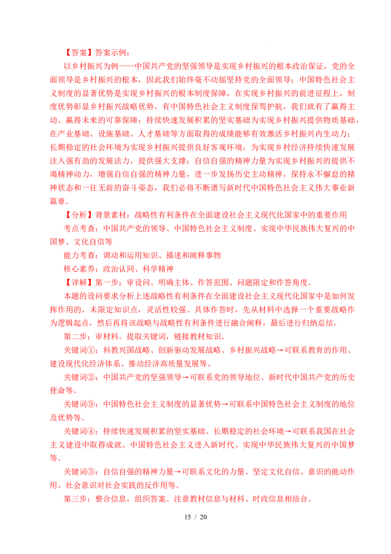 专题17文化创新（学习借鉴外来文化的有益成果、发展中国特色社会主义文化）（全国通用）（解析版）_高考真题分类汇编_高考政治真题分类汇编（全国通用）五年（2021-2025）