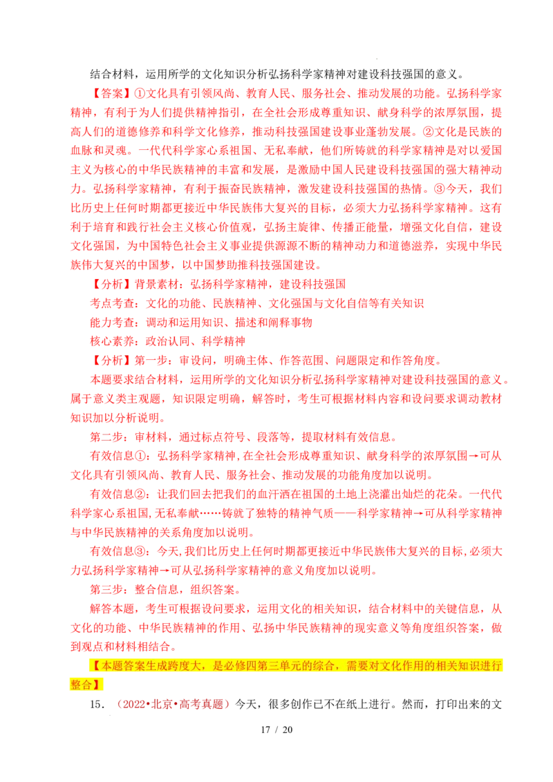 专题17文化创新（学习借鉴外来文化的有益成果、发展中国特色社会主义文化）（全国通用）（解析版）_高考真题分类汇编_高考政治真题分类汇编（全国通用）五年（2021-2025）