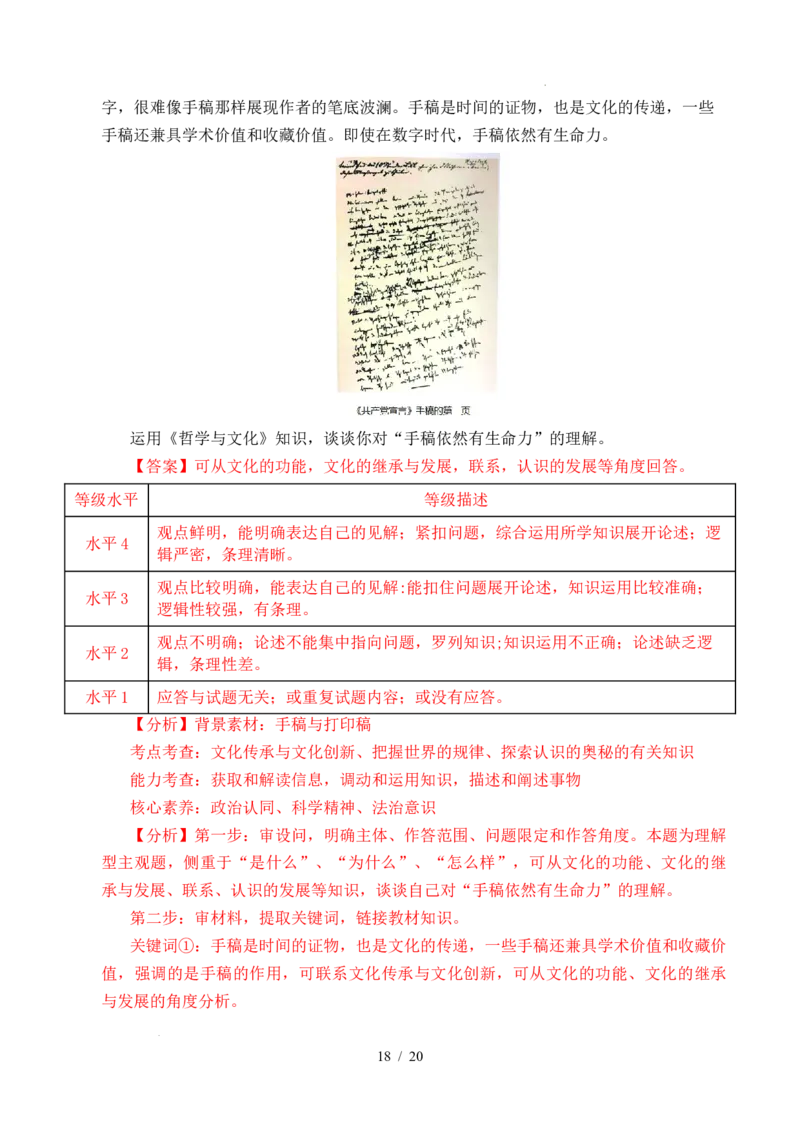 专题17文化创新（学习借鉴外来文化的有益成果、发展中国特色社会主义文化）（全国通用）（解析版）_高考真题分类汇编_高考政治真题分类汇编（全国通用）五年（2021-2025）