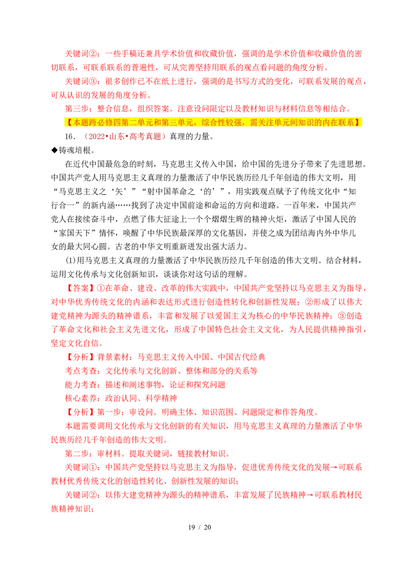 专题17文化创新（学习借鉴外来文化的有益成果、发展中国特色社会主义文化）（全国通用）（解析版）_高考真题分类汇编_高考政治真题分类汇编（全国通用）五年（2021-2025）
