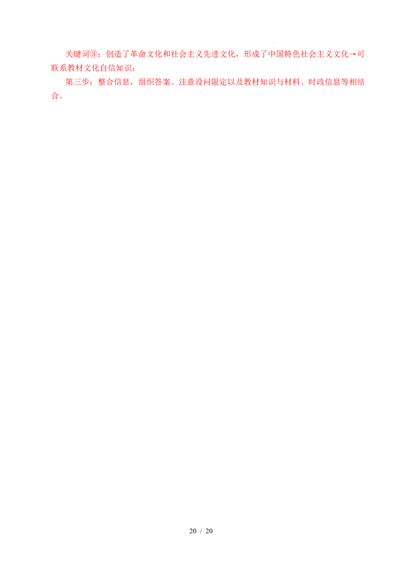 专题17文化创新（学习借鉴外来文化的有益成果、发展中国特色社会主义文化）（全国通用）（解析版）_高考真题分类汇编_高考政治真题分类汇编（全国通用）五年（2021-2025）