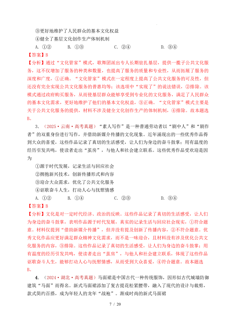 专题17文化创新（学习借鉴外来文化的有益成果、发展中国特色社会主义文化）（全国通用）（解析版）_高考真题分类汇编_高考政治真题分类汇编（全国通用）五年（2021-2025）