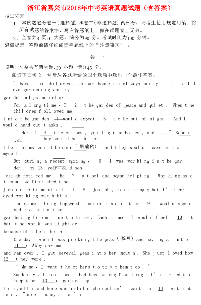 浙江省嘉兴市2018年中考英语真题试题（含答案）_中考真题_3.英语中考真题2015-2024年_2018年全国中考YINGYU209份