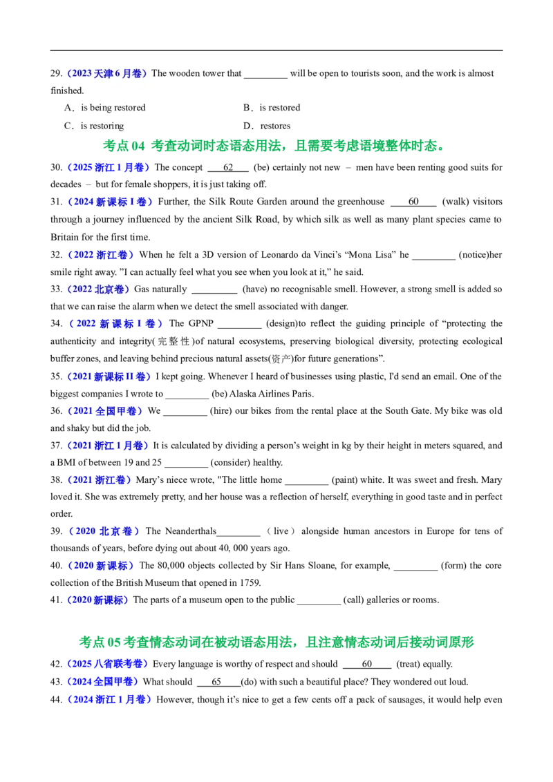 专题06动词的时态、语态和主谓一致（全国通用）（原卷版）_高考真题分类汇编_高考英语真题分类汇编（新高考通用）五年（2021-2025）