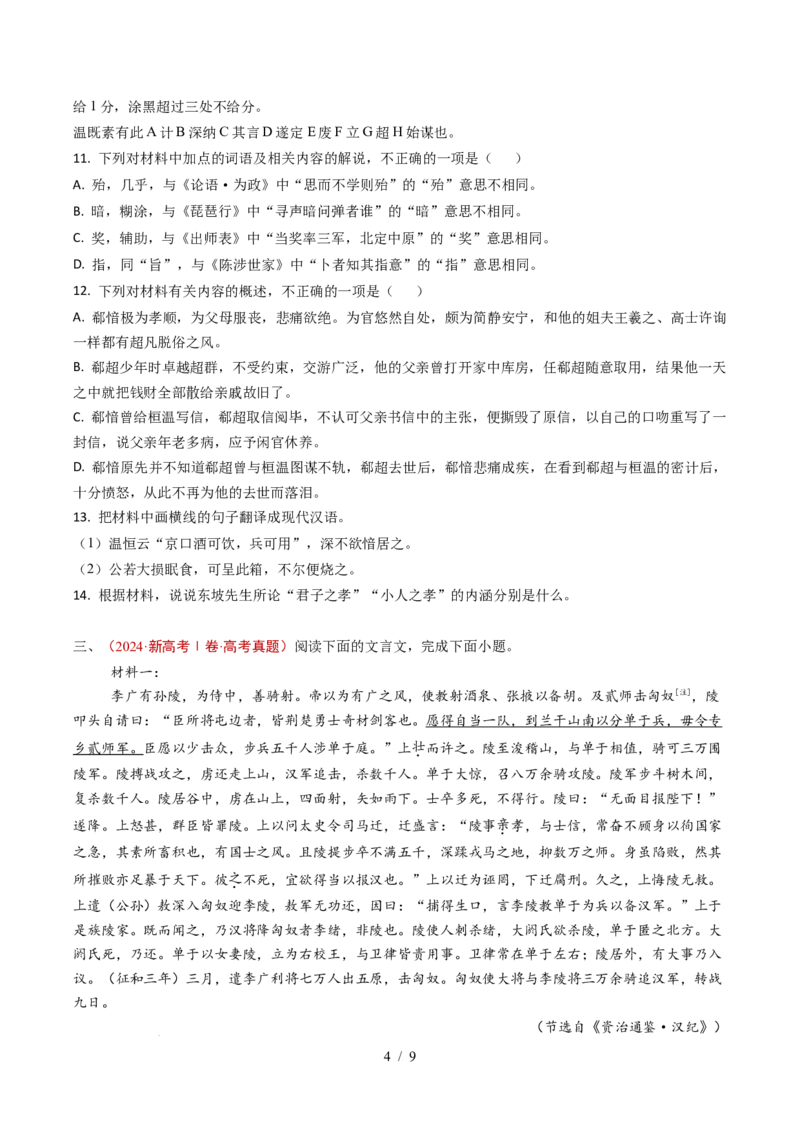 专题06文言文阅读（双文本）（全国通用）（原卷版）_高考真题分类汇编_高考语文真题分类汇编（全国通用）五年（2021-2025）_专题06文言文阅读（双文本）（全国通用）