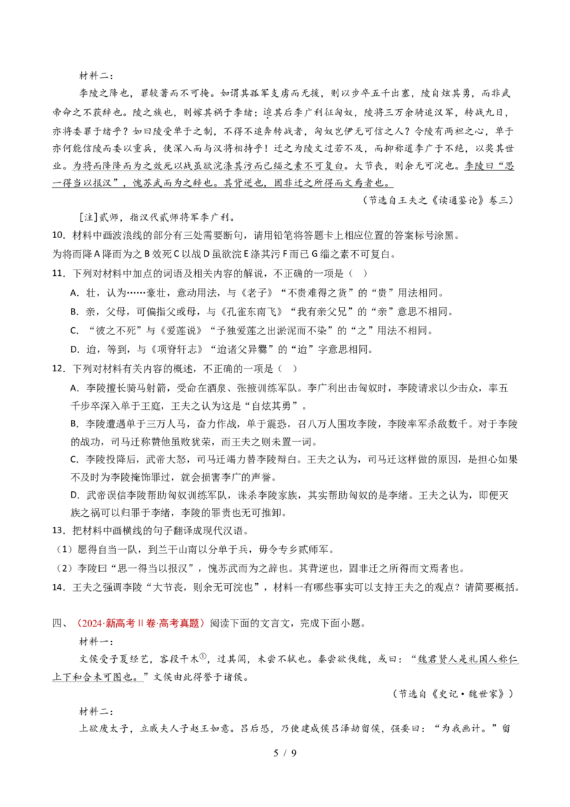 专题06文言文阅读（双文本）（全国通用）（原卷版）_高考真题分类汇编_高考语文真题分类汇编（全国通用）五年（2021-2025）_专题06文言文阅读（双文本）（全国通用）