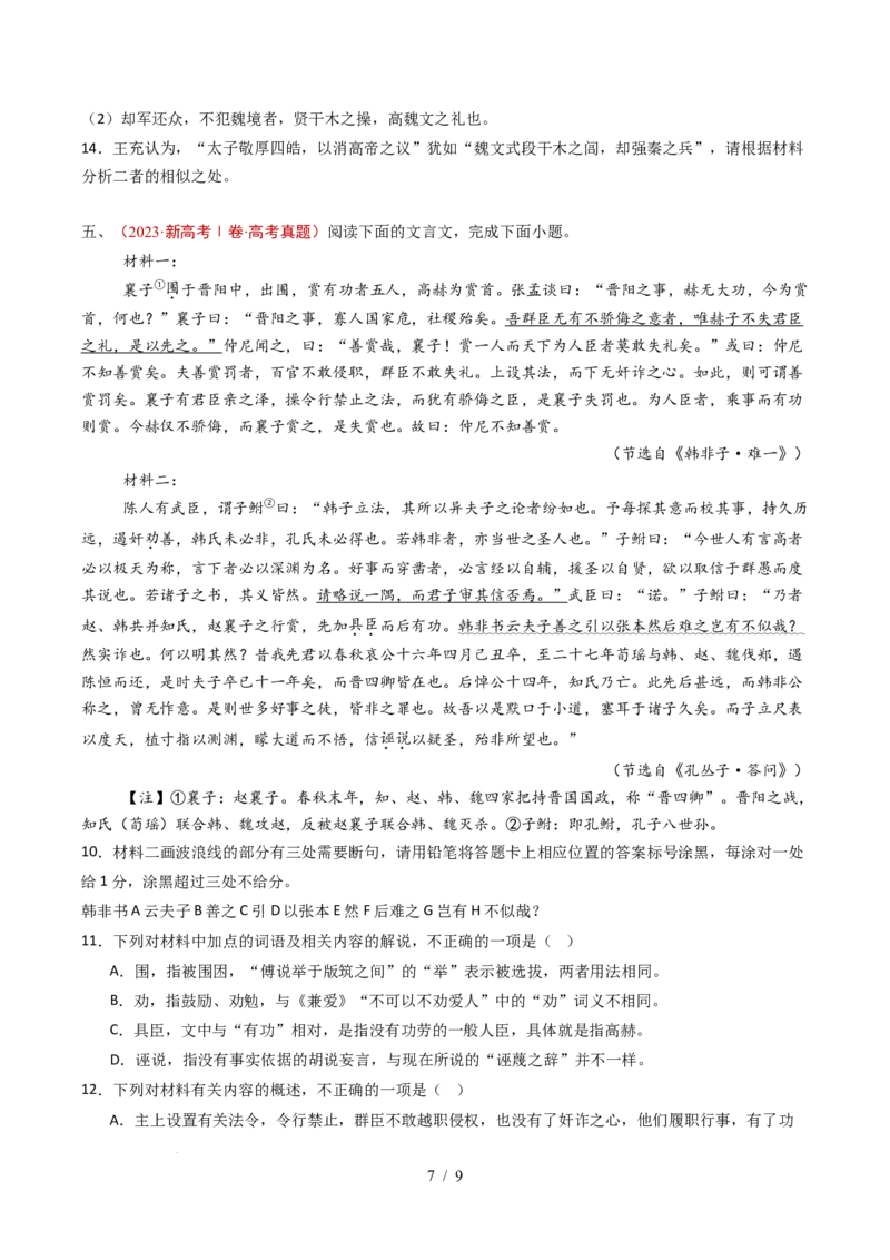 专题06文言文阅读（双文本）（全国通用）（原卷版）_高考真题分类汇编_高考语文真题分类汇编（全国通用）五年（2021-2025）_专题06文言文阅读（双文本）（全国通用）