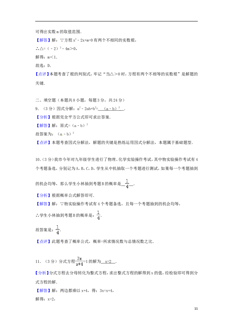 湖南省湘潭市2018年中考数学真题试题（含答案）_中考真题_2.数学中考真题2015-2024年_2018年全国中考数学258份