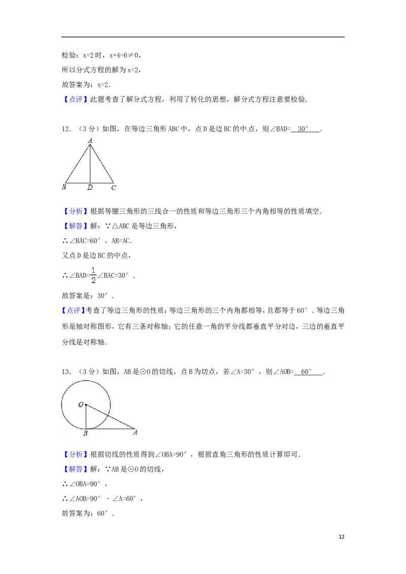 湖南省湘潭市2018年中考数学真题试题（含答案）_中考真题_2.数学中考真题2015-2024年_2018年全国中考数学258份