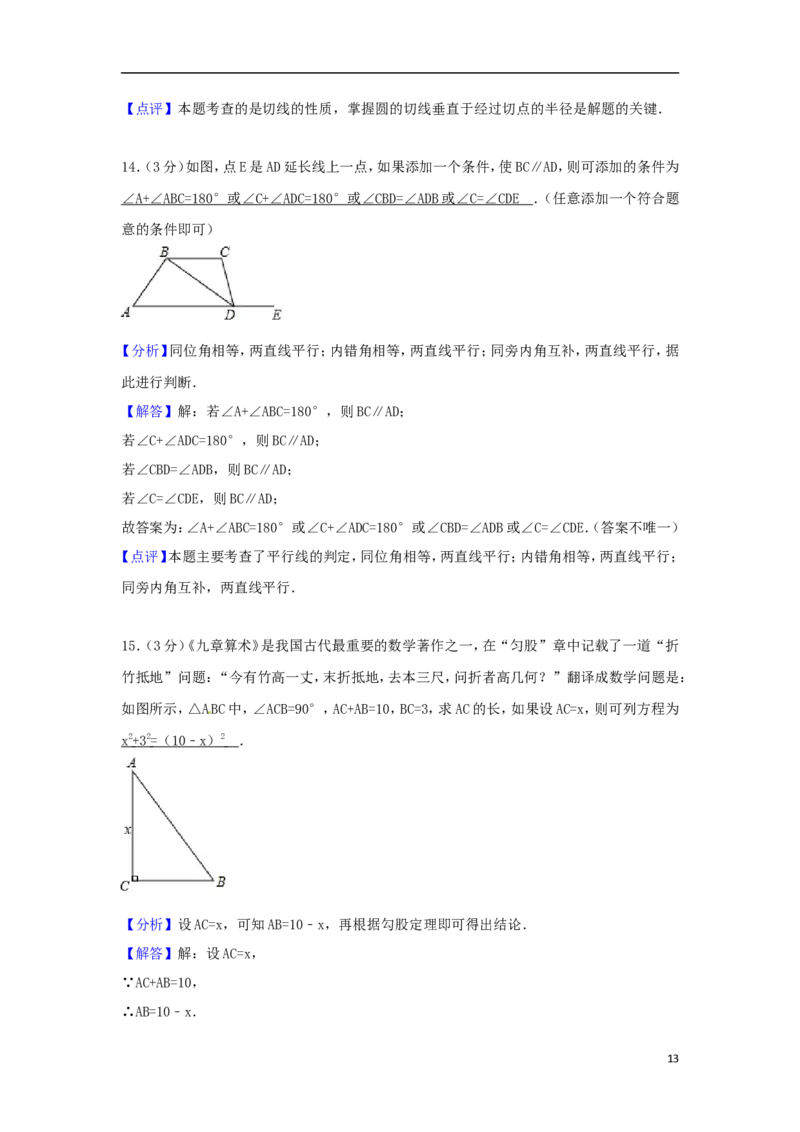 湖南省湘潭市2018年中考数学真题试题（含答案）_中考真题_2.数学中考真题2015-2024年_2018年全国中考数学258份