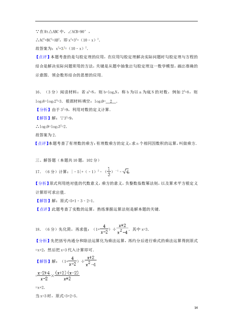 湖南省湘潭市2018年中考数学真题试题（含答案）_中考真题_2.数学中考真题2015-2024年_2018年全国中考数学258份