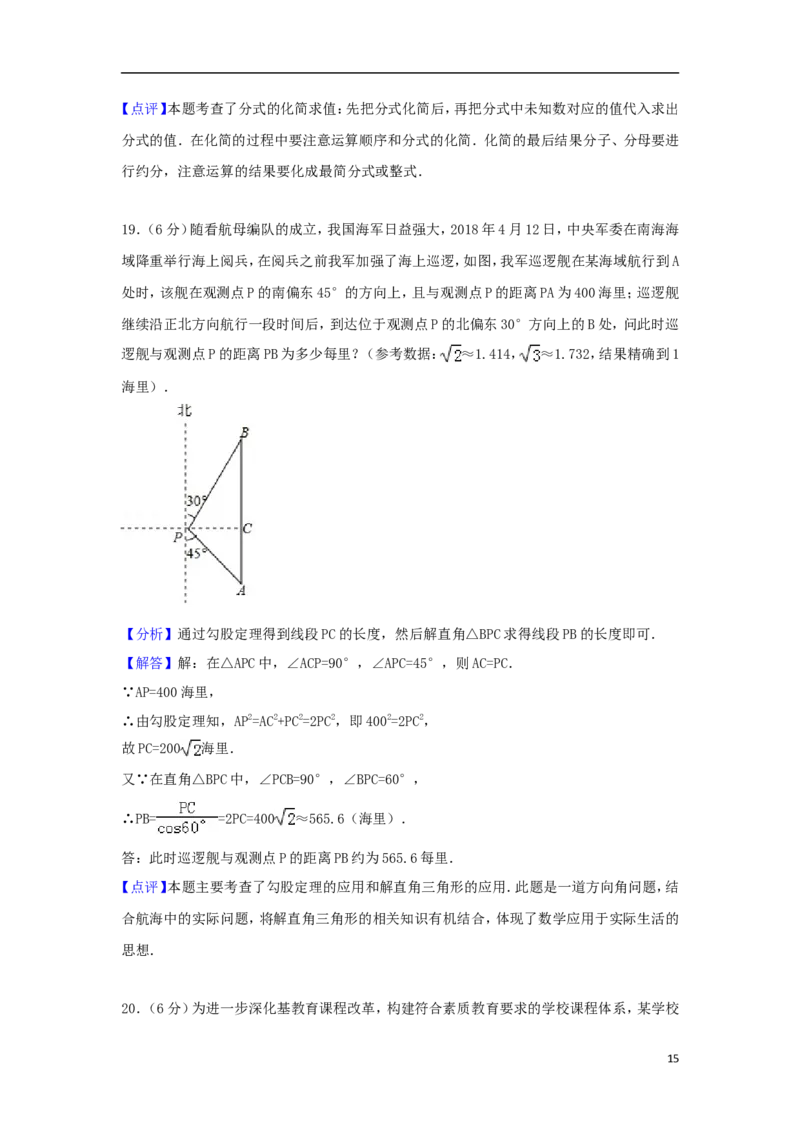 湖南省湘潭市2018年中考数学真题试题（含答案）_中考真题_2.数学中考真题2015-2024年_2018年全国中考数学258份