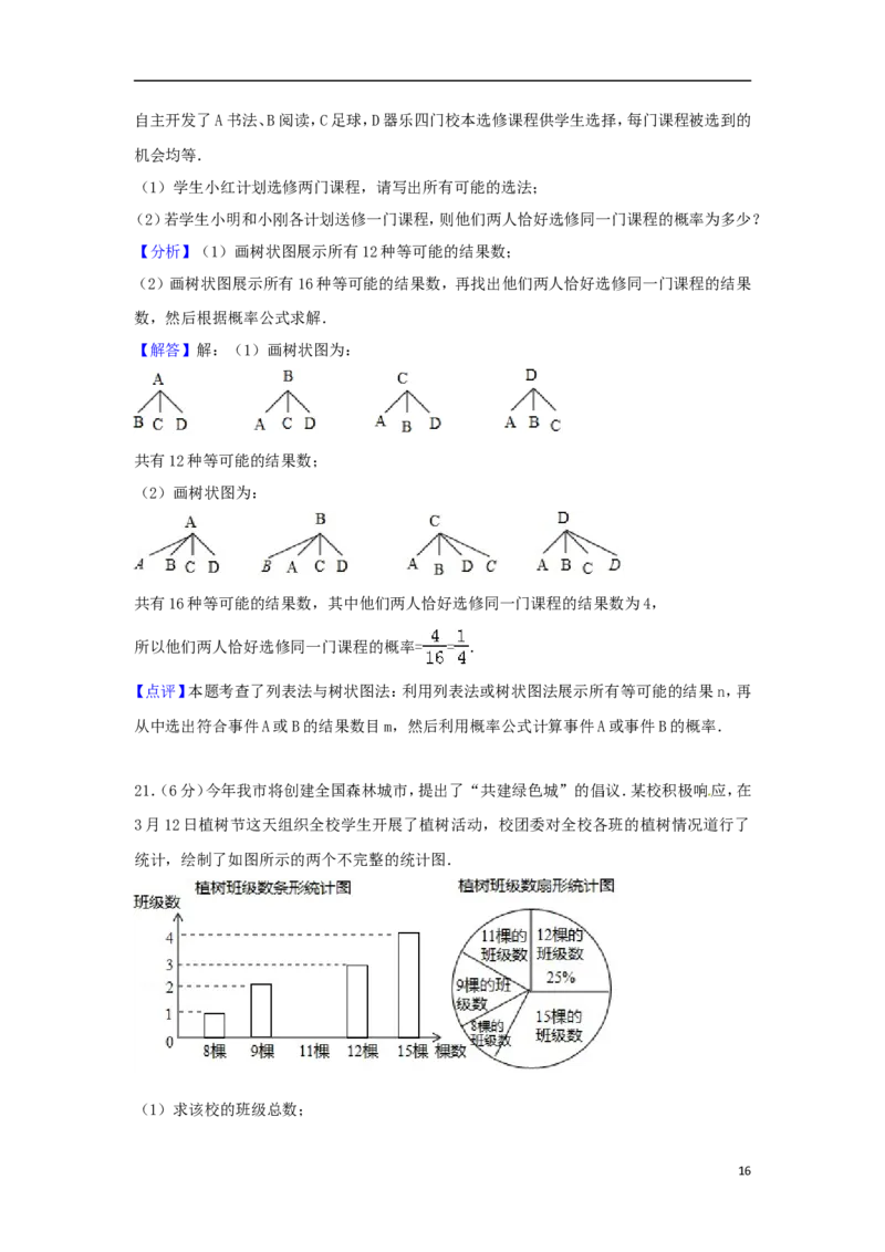 湖南省湘潭市2018年中考数学真题试题（含答案）_中考真题_2.数学中考真题2015-2024年_2018年全国中考数学258份