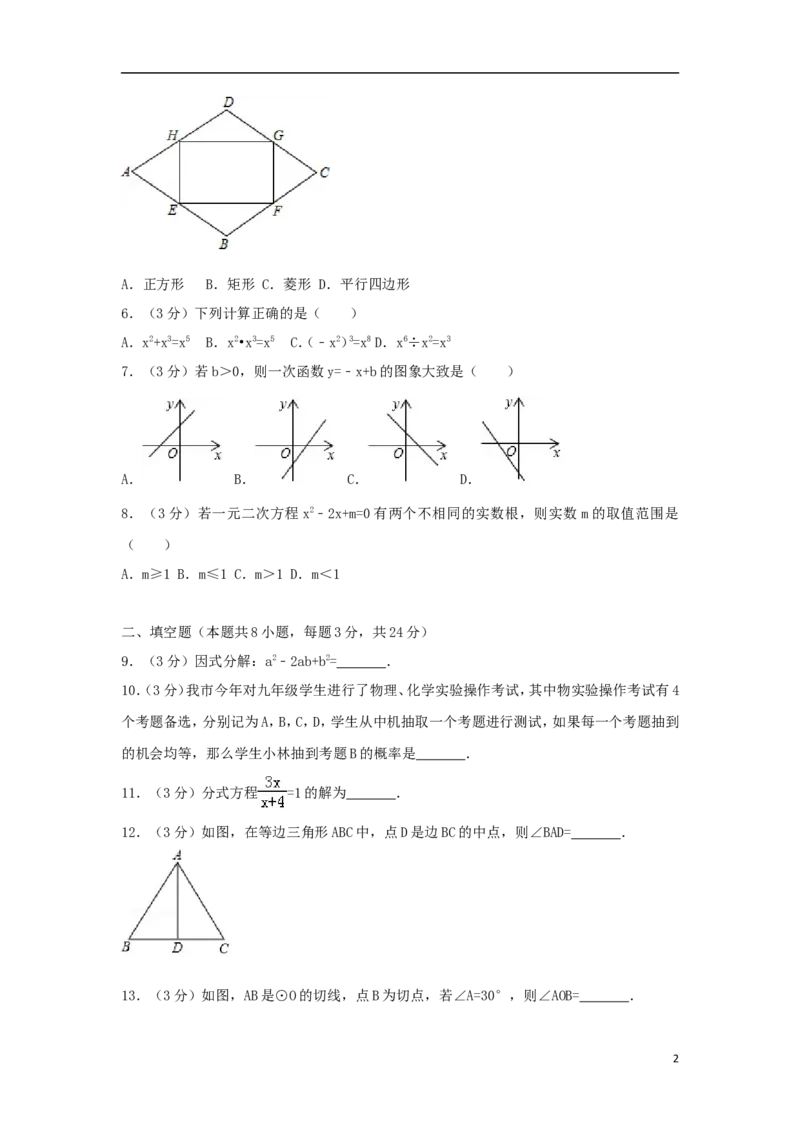 湖南省湘潭市2018年中考数学真题试题（含答案）_中考真题_2.数学中考真题2015-2024年_2018年全国中考数学258份