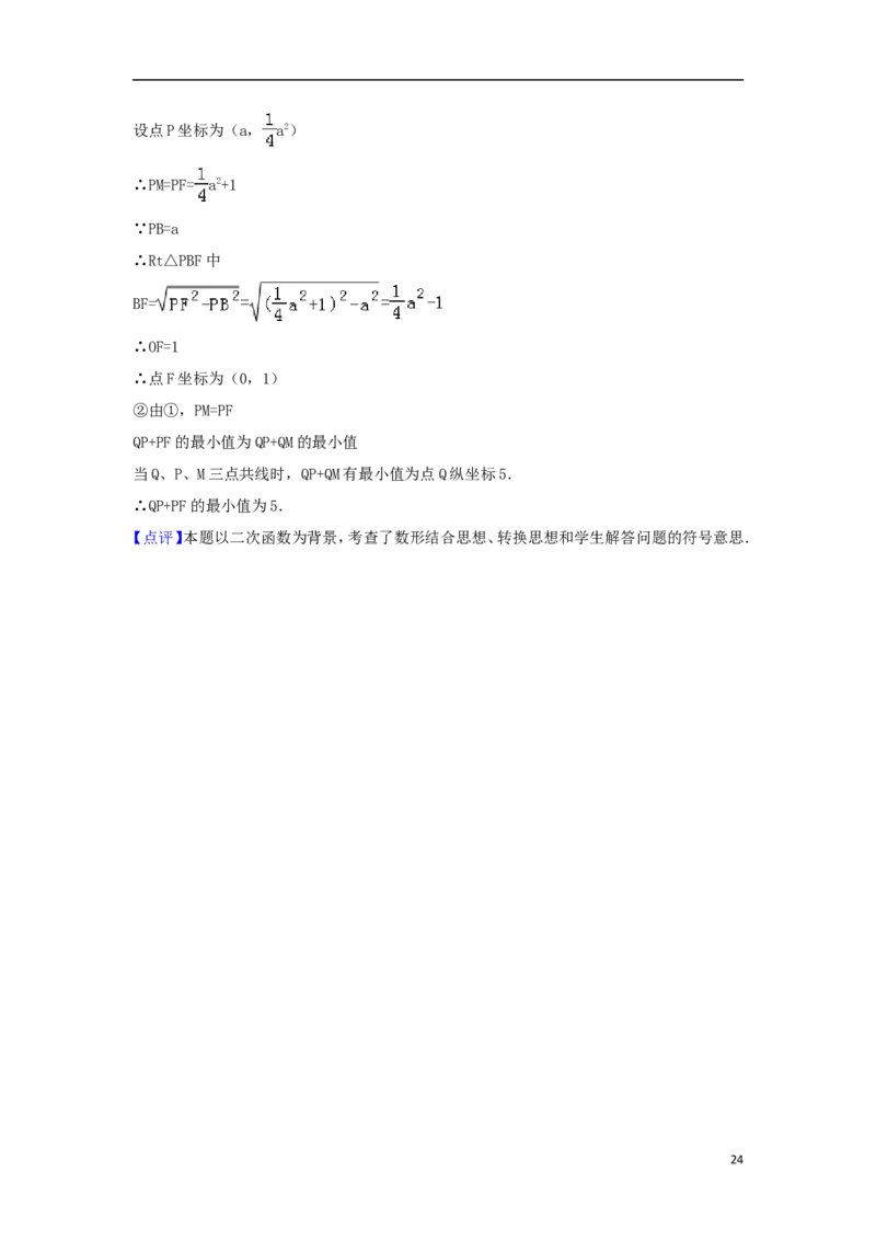 湖南省湘潭市2018年中考数学真题试题（含答案）_中考真题_2.数学中考真题2015-2024年_2018年全国中考数学258份