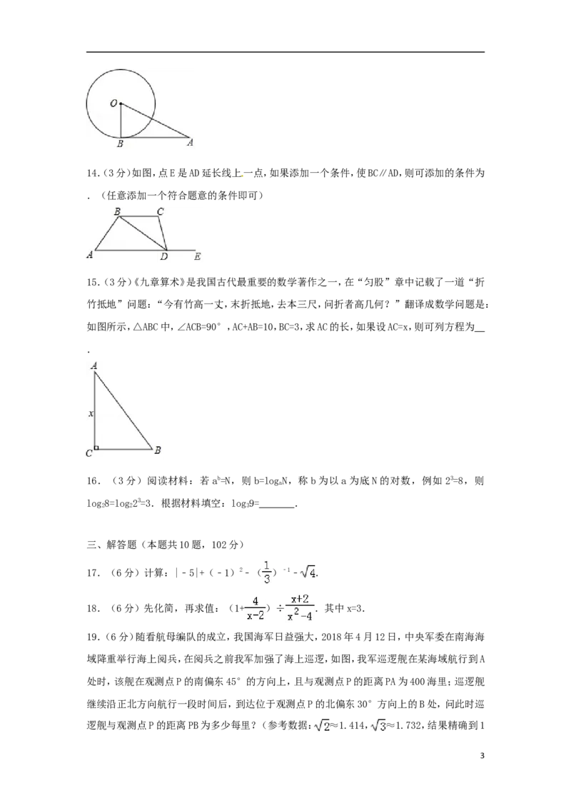 湖南省湘潭市2018年中考数学真题试题（含答案）_中考真题_2.数学中考真题2015-2024年_2018年全国中考数学258份