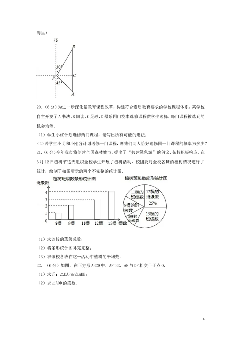 湖南省湘潭市2018年中考数学真题试题（含答案）_中考真题_2.数学中考真题2015-2024年_2018年全国中考数学258份