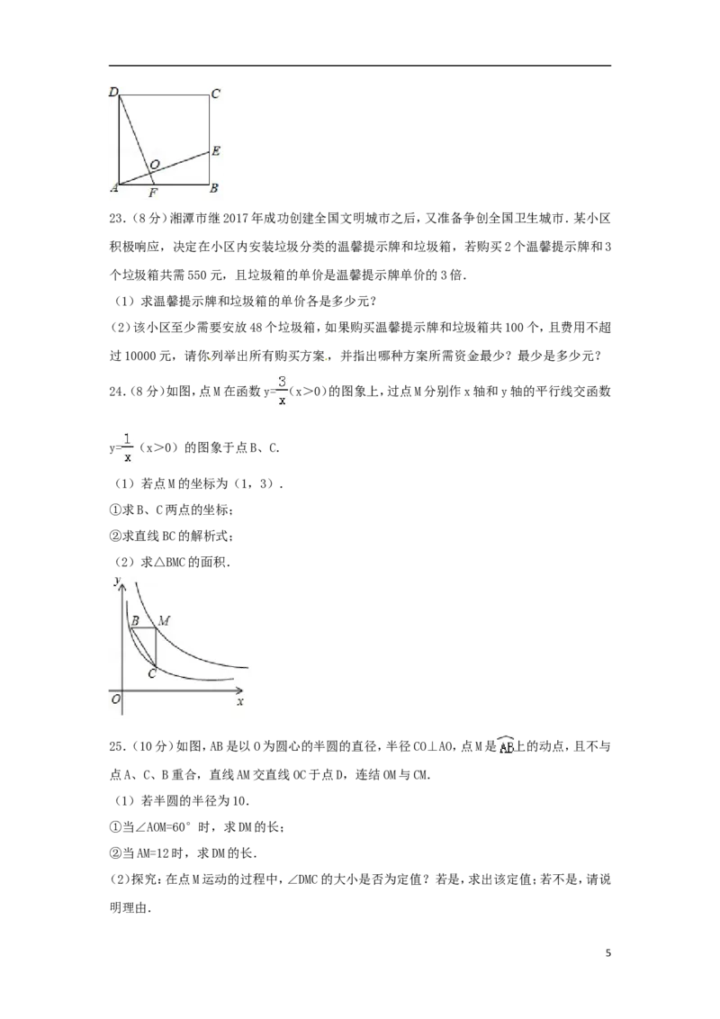 湖南省湘潭市2018年中考数学真题试题（含答案）_中考真题_2.数学中考真题2015-2024年_2018年全国中考数学258份