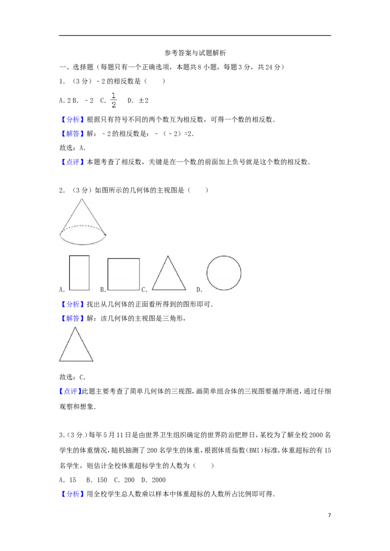 湖南省湘潭市2018年中考数学真题试题（含答案）_中考真题_2.数学中考真题2015-2024年_2018年全国中考数学258份