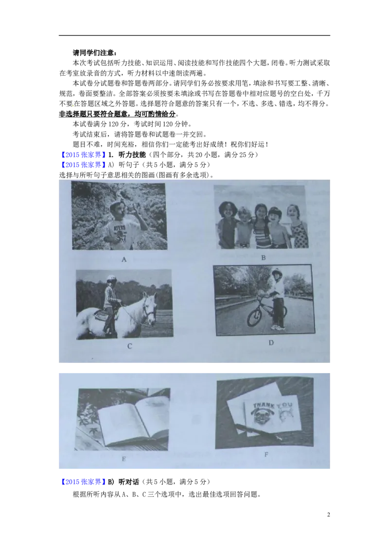 湖南省张家界2015年中考英语真题试题（含解析）(1)_中考真题_3.英语中考真题2015-2024年_2015年全国中考YINGYU144份