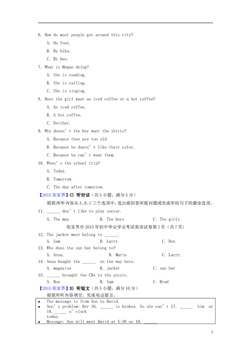 湖南省张家界2015年中考英语真题试题（含解析）(1)_中考真题_3.英语中考真题2015-2024年_2015年全国中考YINGYU144份
