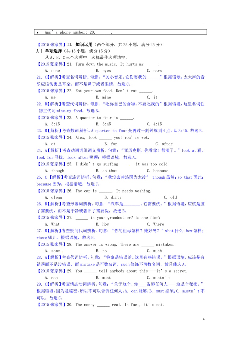湖南省张家界2015年中考英语真题试题（含解析）(1)_中考真题_3.英语中考真题2015-2024年_2015年全国中考YINGYU144份