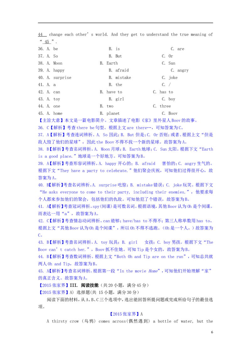 湖南省张家界2015年中考英语真题试题（含解析）(1)_中考真题_3.英语中考真题2015-2024年_2015年全国中考YINGYU144份