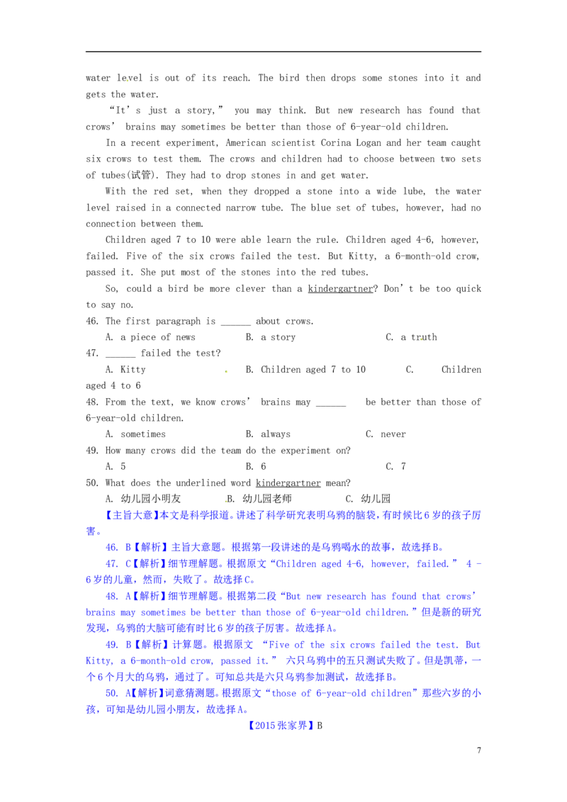 湖南省张家界2015年中考英语真题试题（含解析）(1)_中考真题_3.英语中考真题2015-2024年_2015年全国中考YINGYU144份