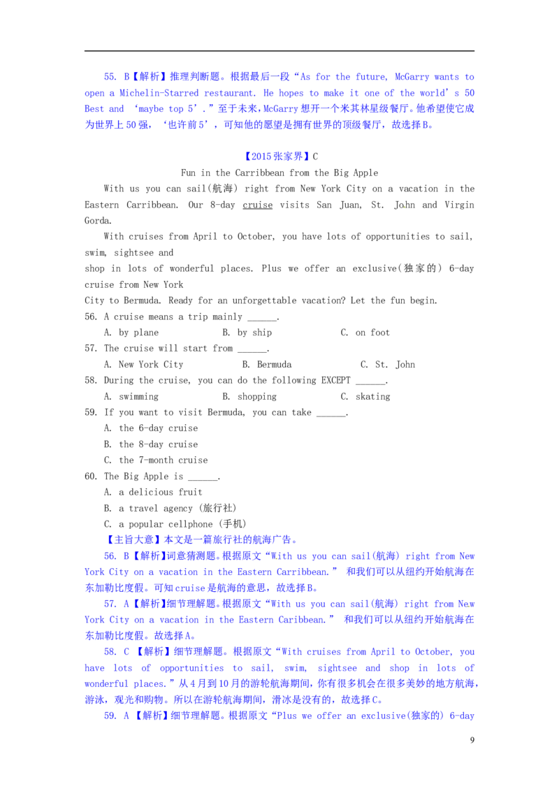 湖南省张家界2015年中考英语真题试题（含解析）(1)_中考真题_3.英语中考真题2015-2024年_2015年全国中考YINGYU144份