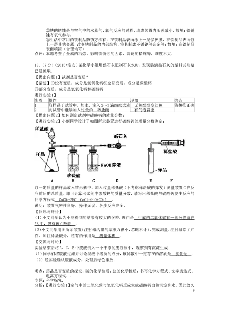 江苏省淮安市2015年中考化学真题试题（含解析）_中考真题_5.化学中考真题2015-2024年_2015中考真题卷（162份）