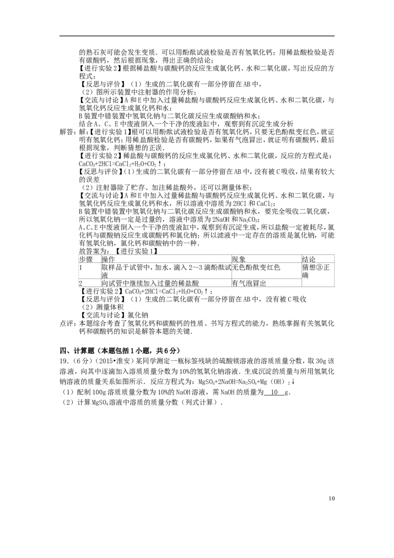 江苏省淮安市2015年中考化学真题试题（含解析）_中考真题_5.化学中考真题2015-2024年_2015中考真题卷（162份）