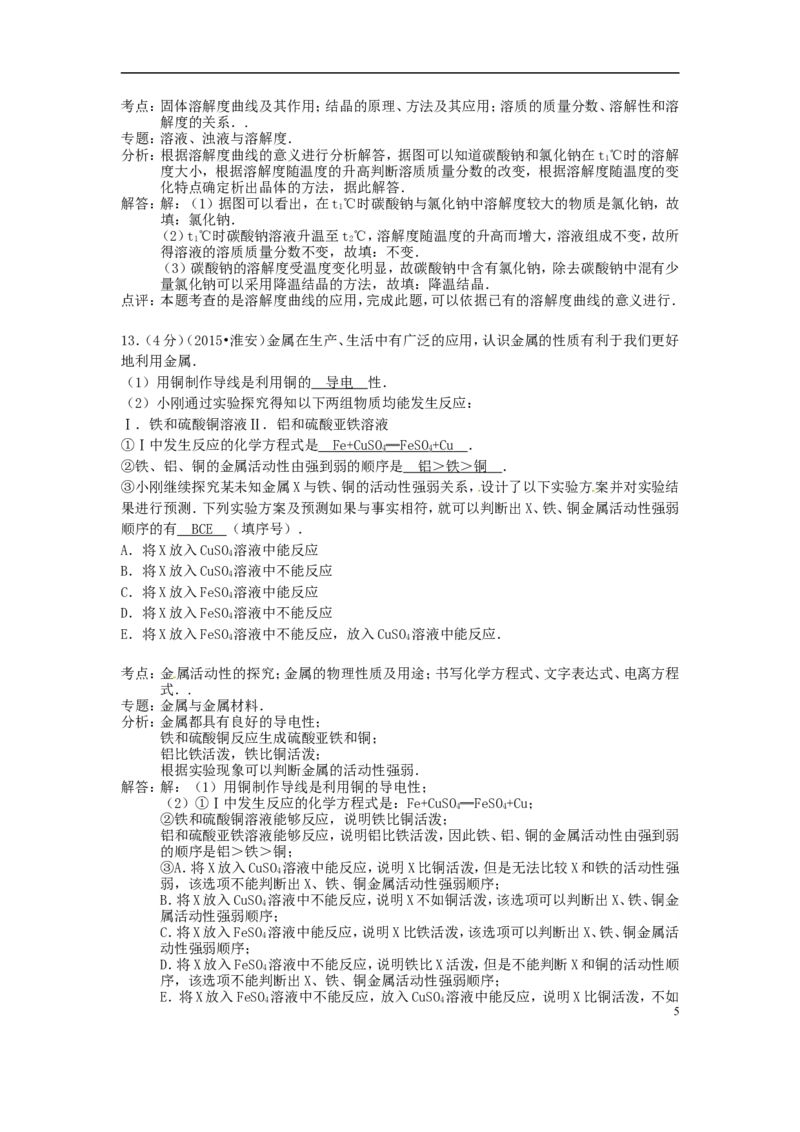 江苏省淮安市2015年中考化学真题试题（含解析）_中考真题_5.化学中考真题2015-2024年_2015中考真题卷（162份）