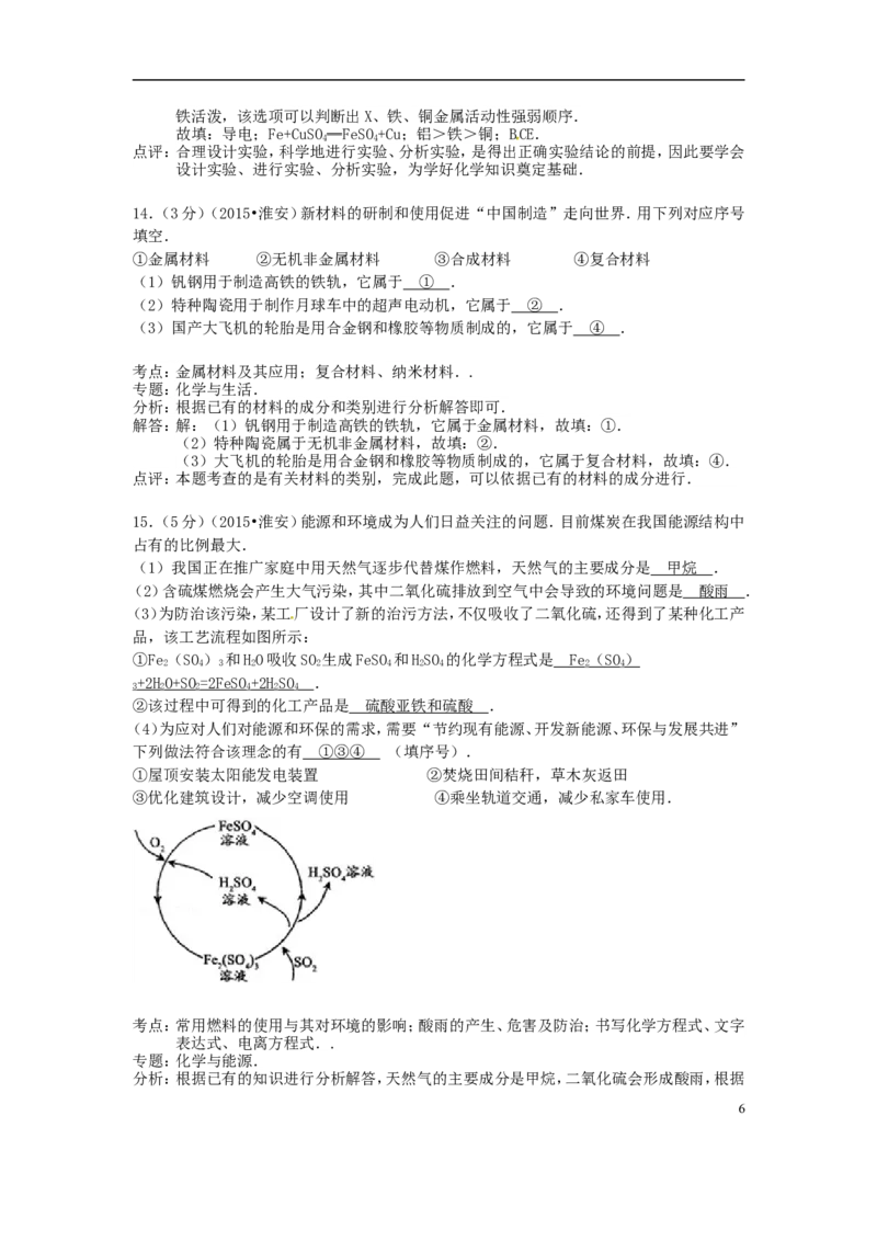 江苏省淮安市2015年中考化学真题试题（含解析）_中考真题_5.化学中考真题2015-2024年_2015中考真题卷（162份）